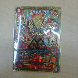 魔神轟怒 万軍投