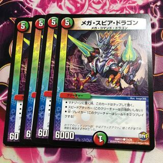 メガ・スピア・ドラゴン C