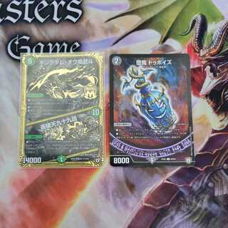 キングダム・オウ禍武斗｜轟破天九十九語 SE　おまけ付き