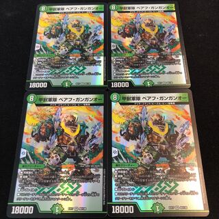 甲獣軍隊 ベアフ・ガンガンオー