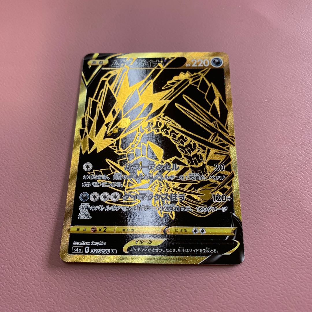 ムゲンダイナV UR