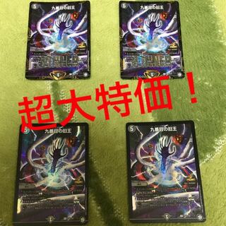 超大特価！ 九番目の旧王 プロモ winnerプロモ