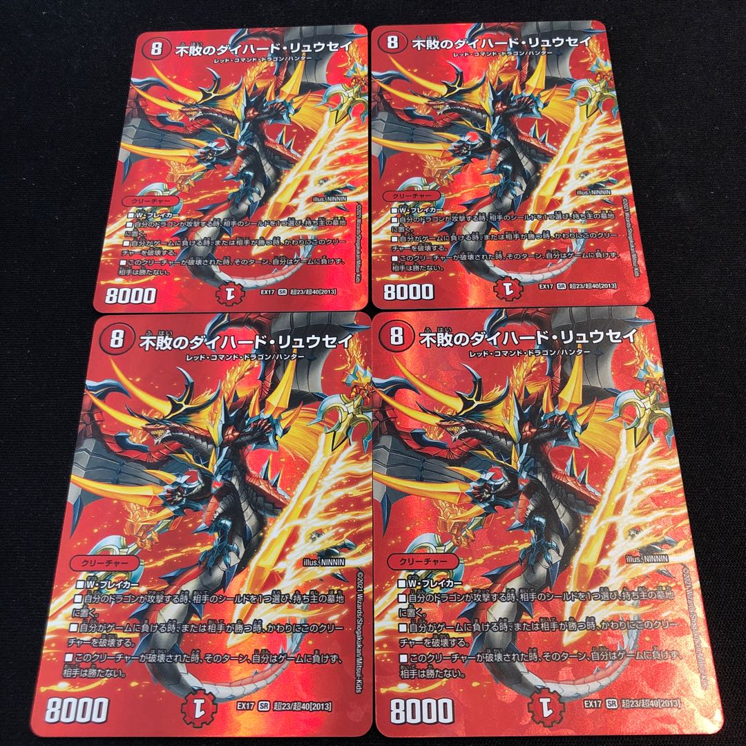 不敗のダイハード・リュウセイ