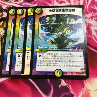 神聖で新生な霊樹 U