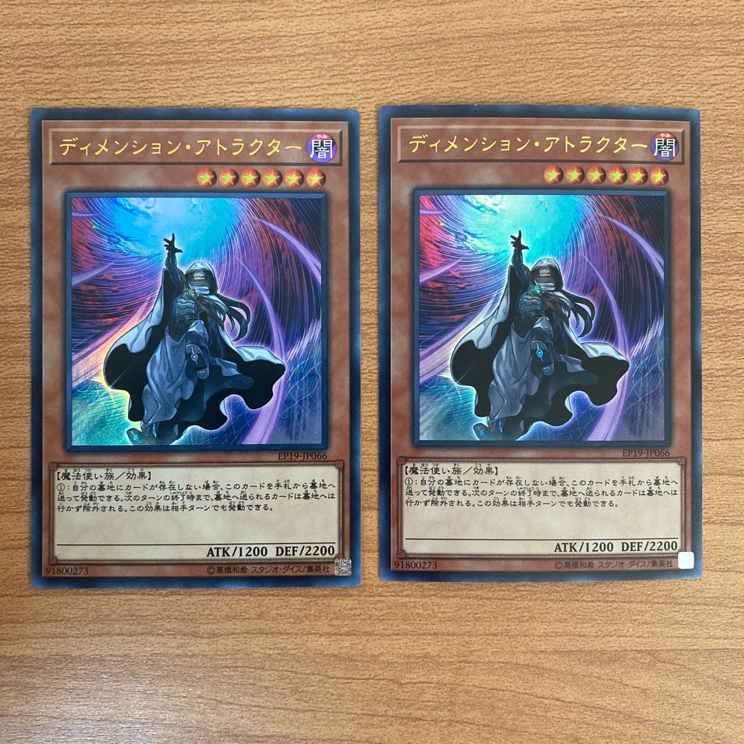 ディメンション・アトラクター ウルトラレア