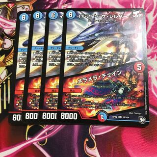 イルフィン・ザシバー/メラメラ・チェイン R