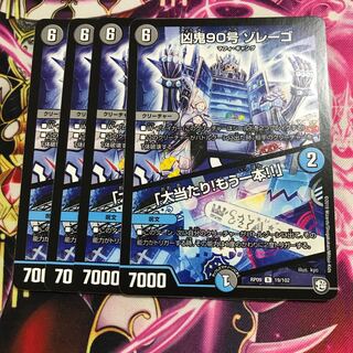 凶鬼90号 ゾレーゴ｜「大当たり!もう一本!!」 R