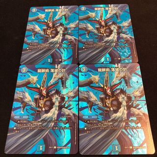 龍脈術 落城の計