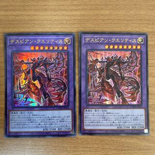 デスピアン・クエリティス