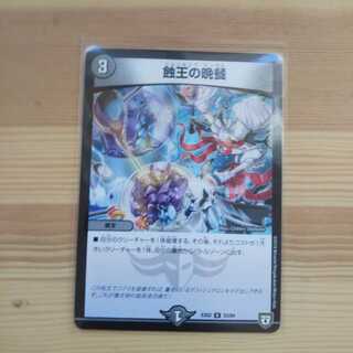 最安値！ 蝕王の晩餐 一枚