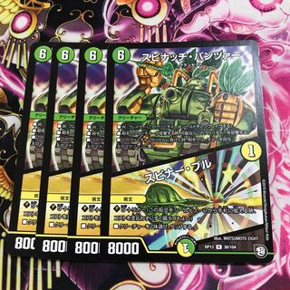 Spinatch Panzer R 1枚