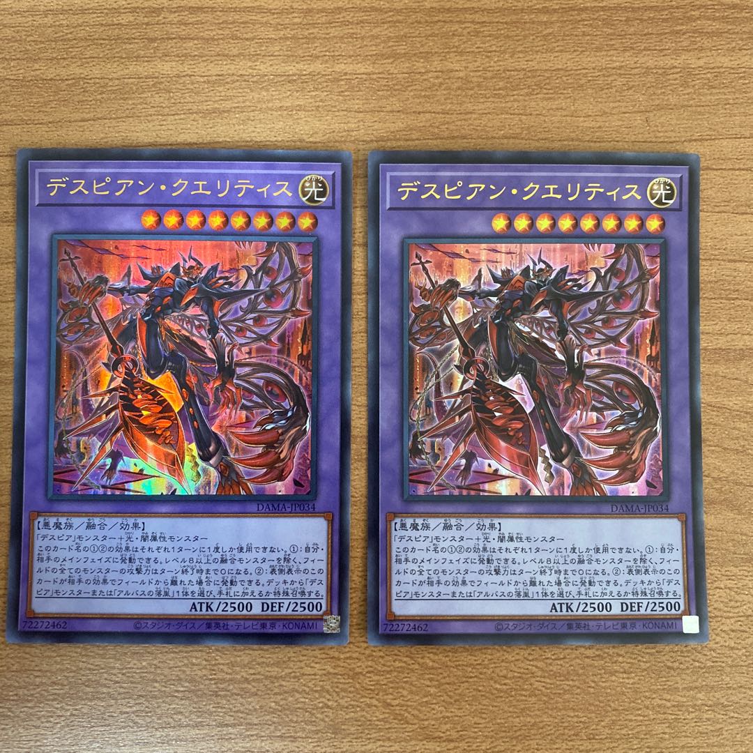 デスピアン・クエリティス ウルトラレア