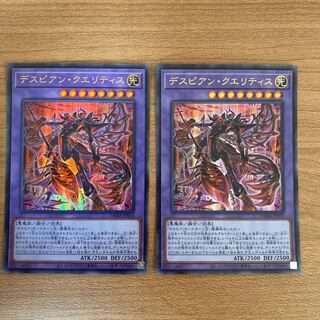 デスピアン・クエリティス ウルトラレア