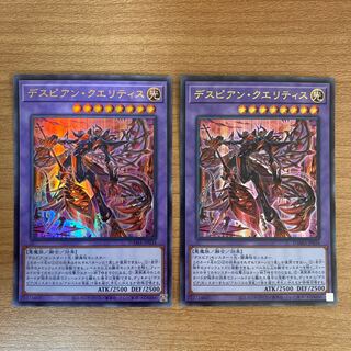 デスピアン・クエリティス ウルトラレア