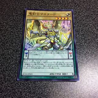 竜剣士マスターP【SR】