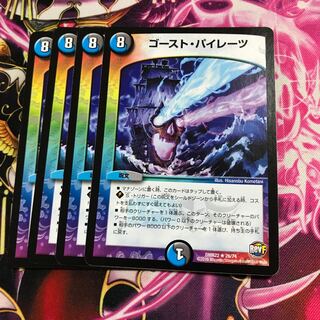 ゴースト・パイレーツ R