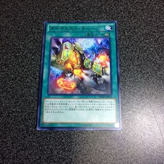 ダイナミスト・チャージ【R】