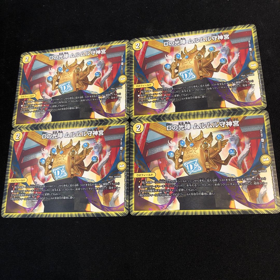 Dの光陣 ムルムル守神宮