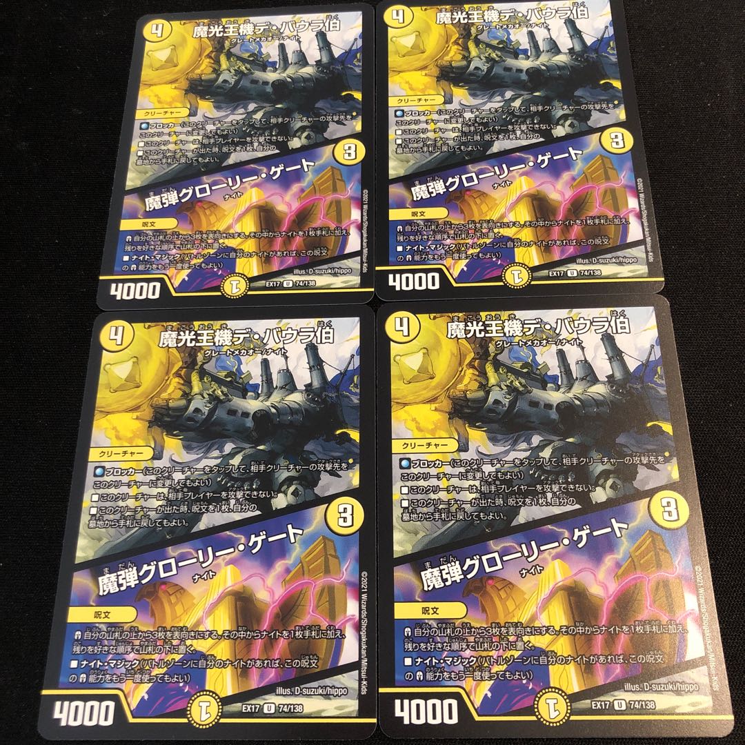 魔光王機デ・バウラ伯｜魔弾グローリー・ゲート