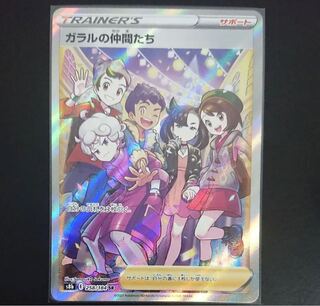 ガラルの仲間たち SR 美品