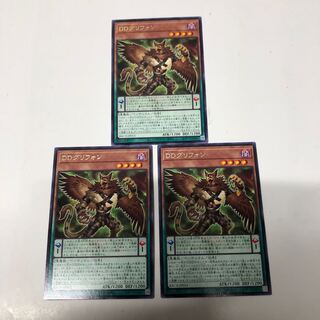 DDグリフォン3枚セット
