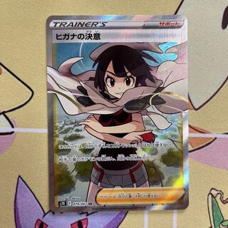 【美品】ヒガナの決意