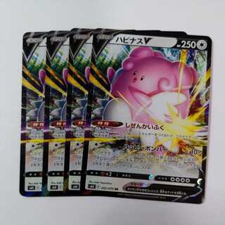 ポケモンカード ハピナス 4枚