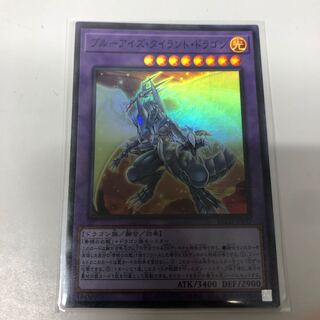 ブルーアイズ・タイラント・ドラゴン