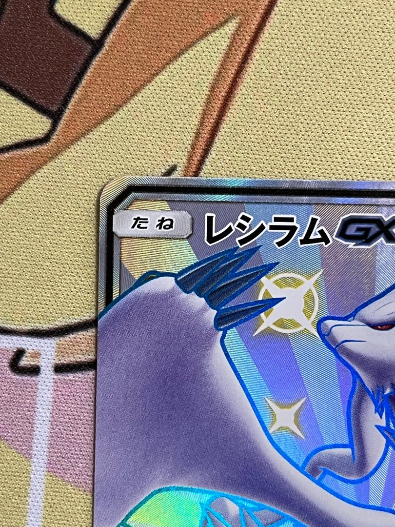 【美品】レシラムGX