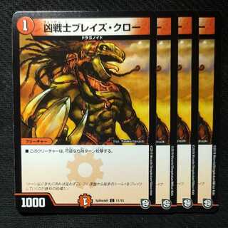 凶戦士ブレイズ・クロー