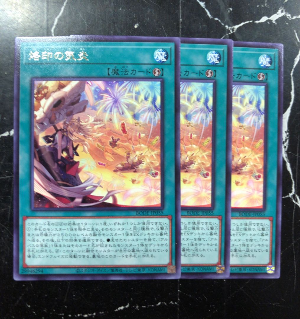 烙印の気炎 レア