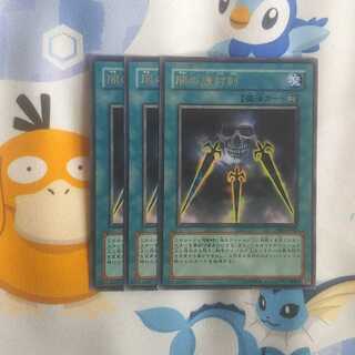 511 闇の護封剣 3枚 鮭イクラ商店