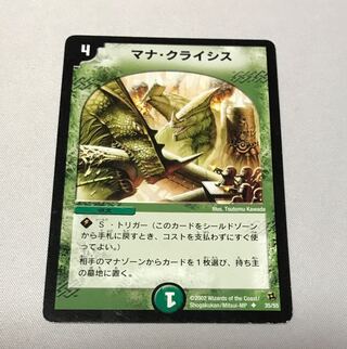 マナ・クライシス