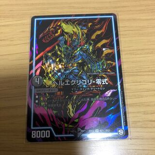 ヘルエグリゴリ-零式