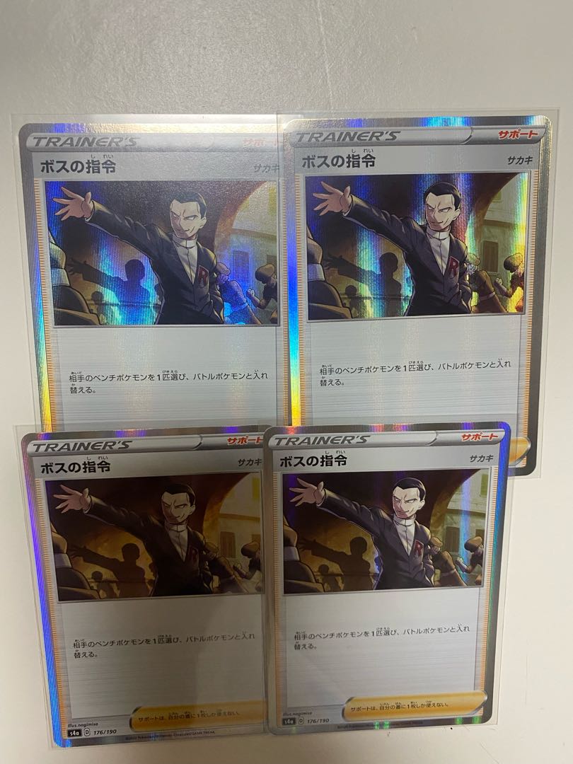 ボスの指令[サカキ](R仕様)