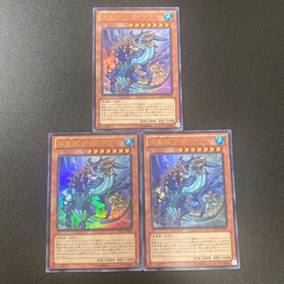 海皇龍 ポセイドラ ウルトラレア3枚