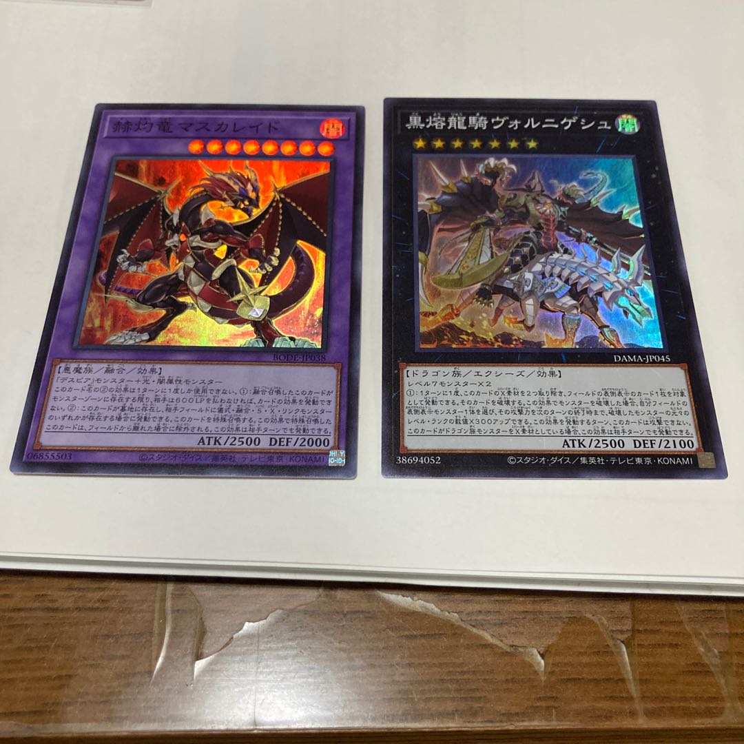 赫灼竜マスカレイド スーパーレア他