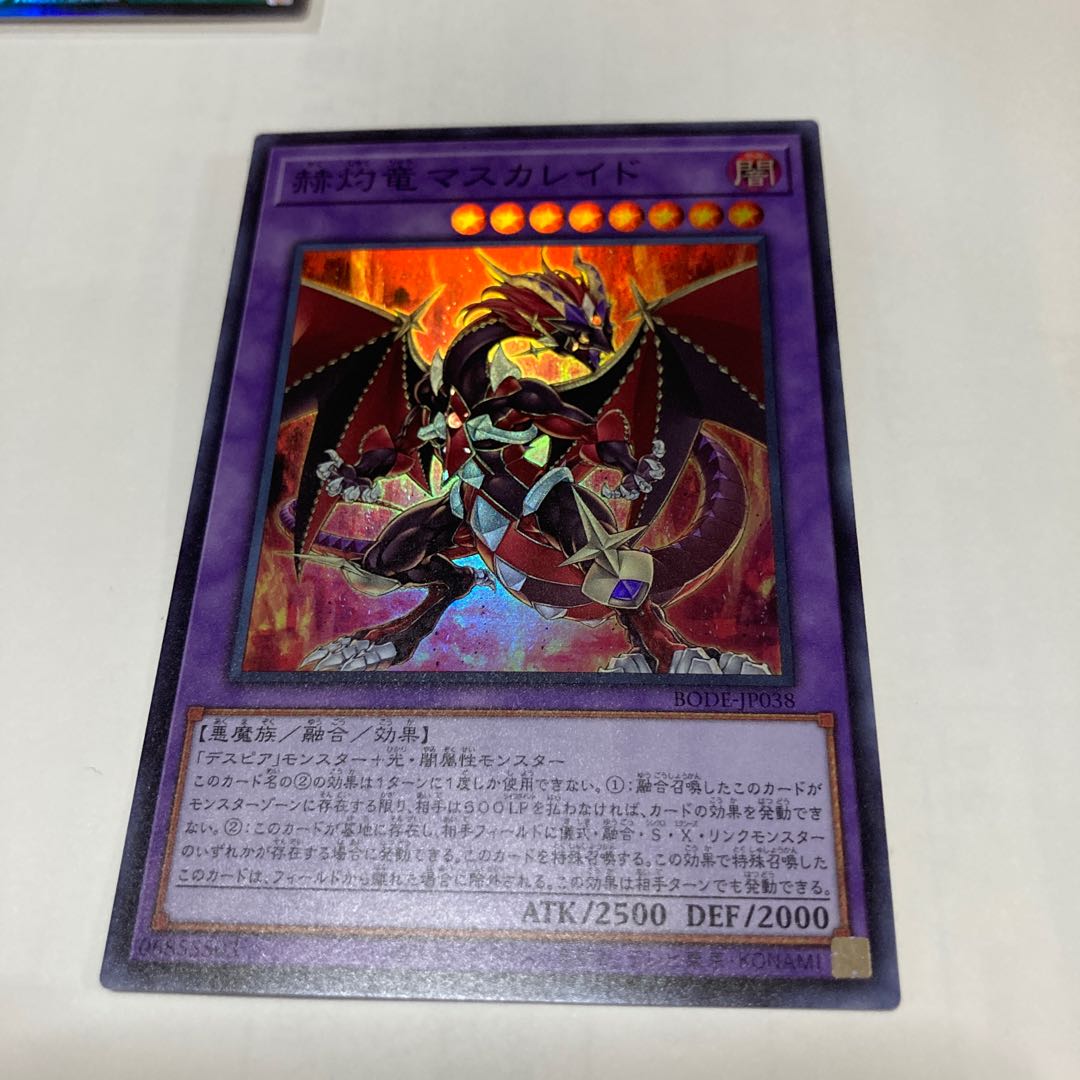 赫灼竜マスカレイド スーパーレア他