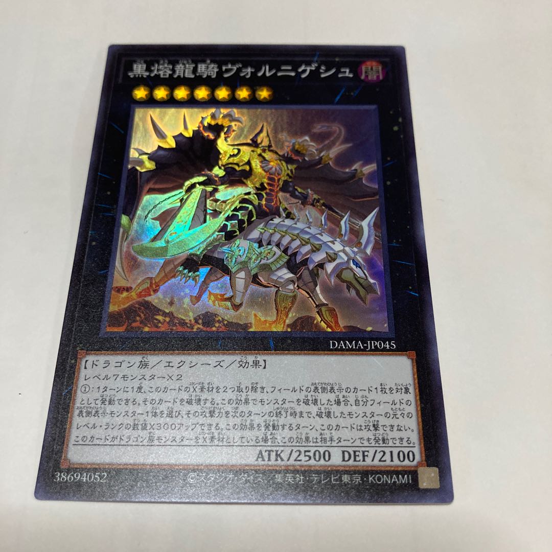 赫灼竜マスカレイド スーパーレア他