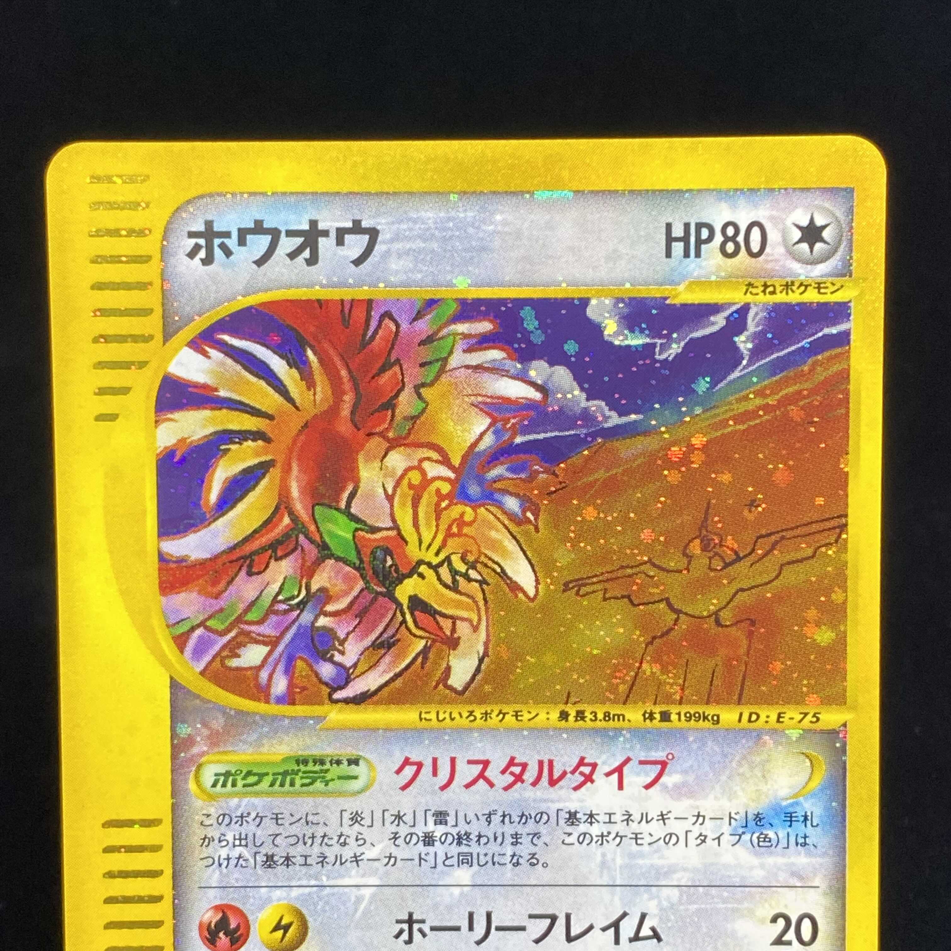 超目玉 Pokemon ポケモン カード ホウオウ クリスタルタイプ 極美品 限定出品 被り心地最高 Blog Mentorz Com