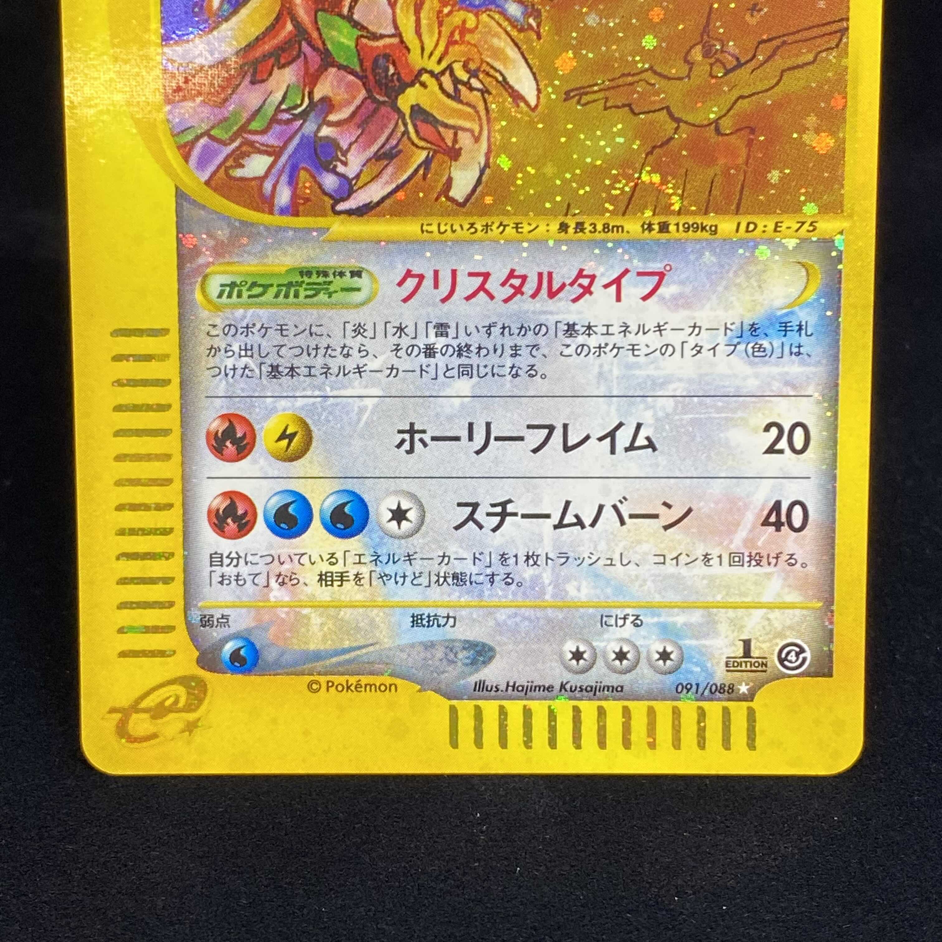 ホウオウ クリスタルタイプ 1edの通販 Magi公式ショップ コレクター向け Magi トレカ専用フリマアプリ