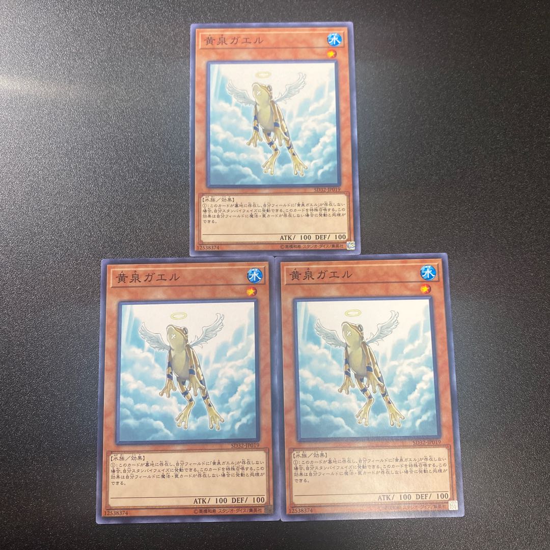 黄泉ガエル ノーマル3枚