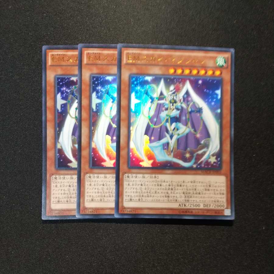 EMスカイ・マジシャン ウルトラレア