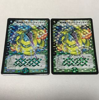 Psychic God Star Uranus Nine Tail 2 pieces