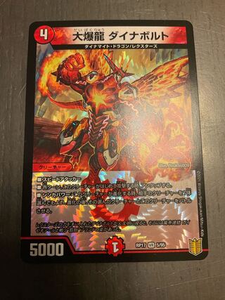 大爆龍 ダイナボルト