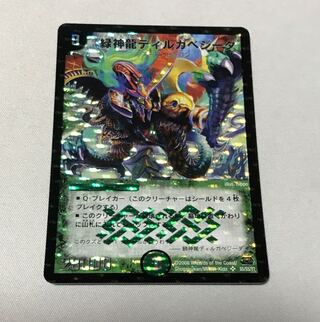 緑神龍ディルガベジーダ