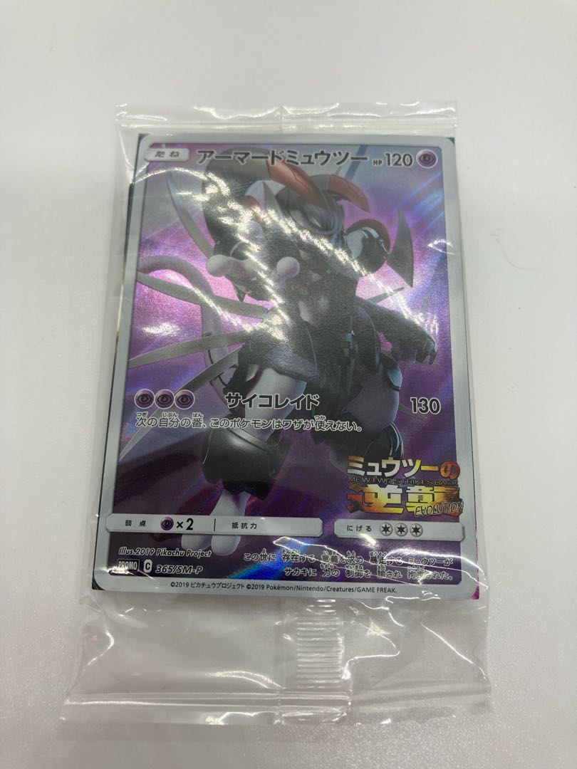 【未開封】アーマードミュウツー PROMO