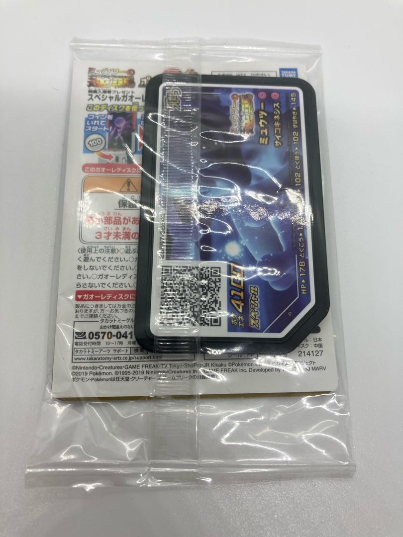 【未開封】アーマードミュウツー PROMO