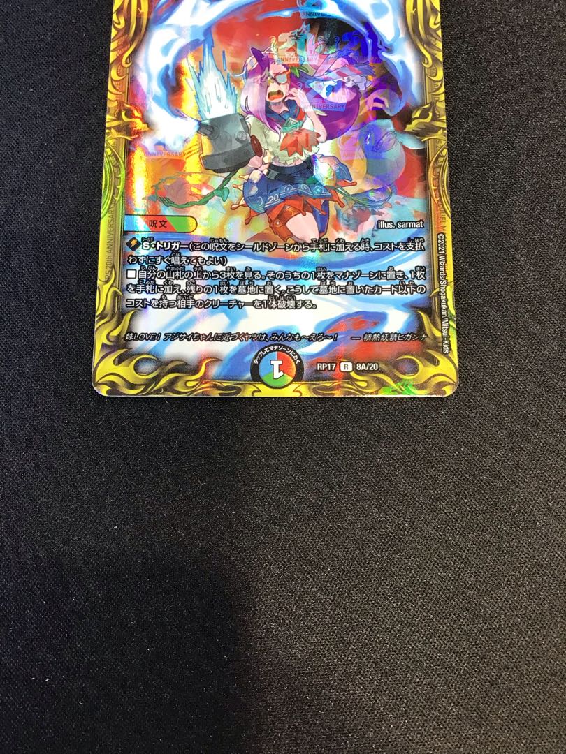 ドンドン火噴くナウ(20thSPレア仕様)