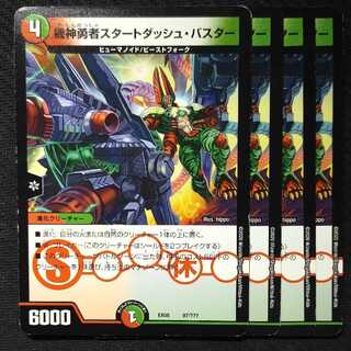 機神勇者スタートダッシュ・バスター